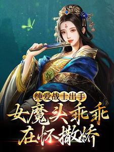 武道长生，从朝廷鹰犬开始