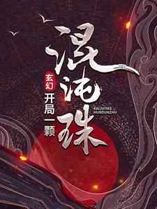 叶凡苏依雪全文免费阅读