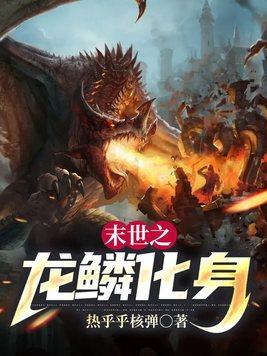 师妹用丹炉煮白粥,馋哭隔壁宗门
