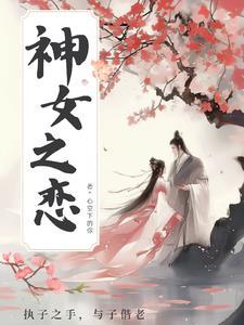 快穿之女配拒绝当炮灰花语千千结
