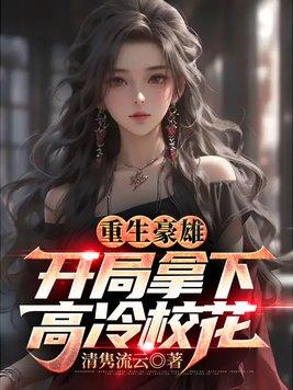 快穿好孕娘娘绝嗣帝王替我生娃 糖糖8甜