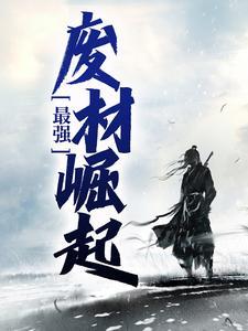 六识苏醒后，竟成了江家孙女婿