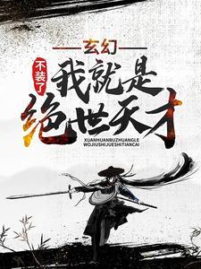 相错亲一枝独秀番外完整版