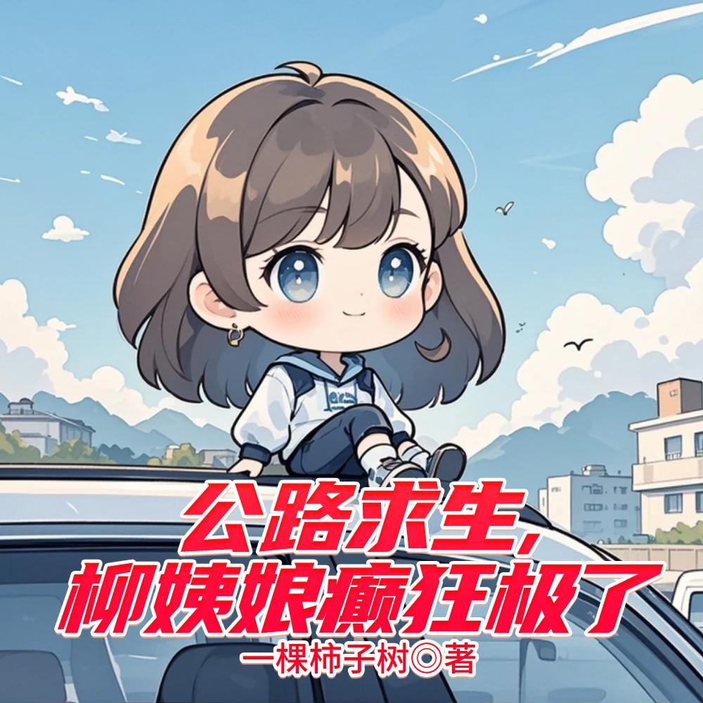 被首富认亲，修仙者身份藏不住了