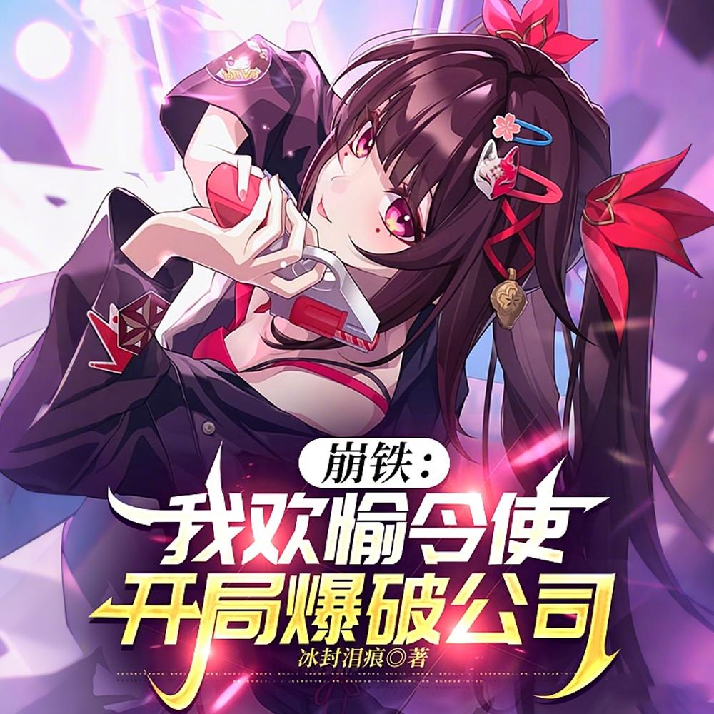 异世：没灵气咋修真