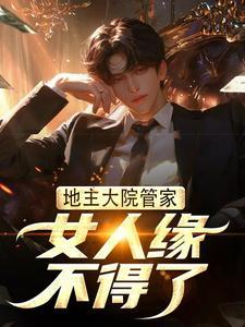 综武：玉燕惊鲵孕气爆棚，赢麻了