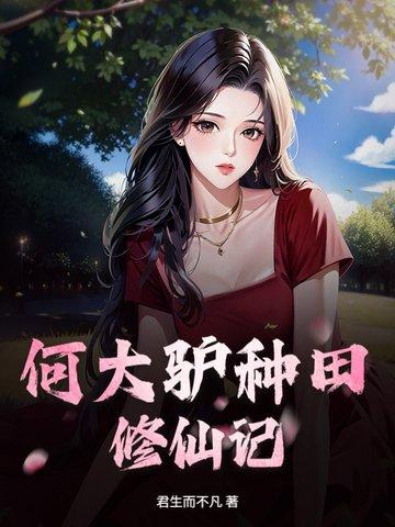 离婚后才知，前夫他是真宠我