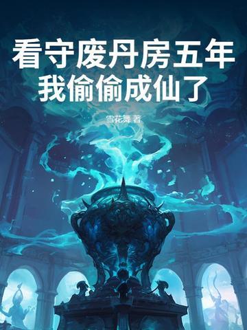 兽世种田：假千金她靠兽医逆袭了