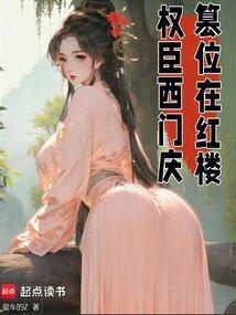 我定亲后，世子表兄悔疯了