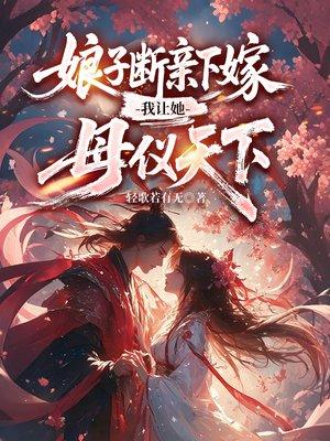 新五胡明月