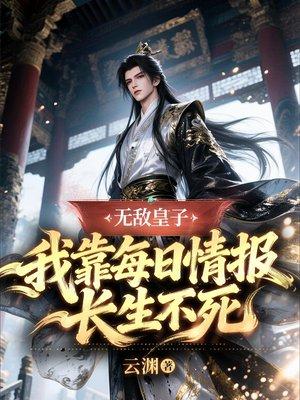 倾城冷妃：腹黑公子哪里跑！
