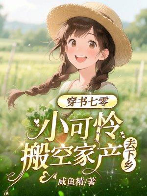 新婚夜陪寡嫂？我改嫁资本家少爷你悔啥