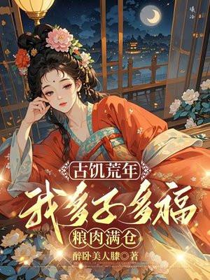 妖孽相公多