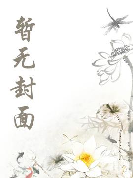 高武,相亲被嫌弃8000万到账