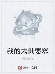 我在异界捡垃圾吃的那些年