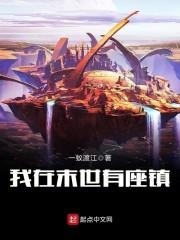 锦绣农女种田忙杨若晴骆风棠