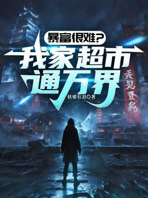 百世求仙