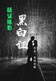 女神还是小可怜，拐回家生三胎