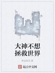 反派:女主叫我停下来