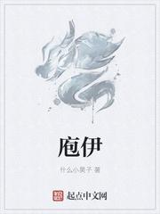 我登基你哭啥免费