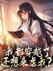 人在明末,从寒门开始苟成女帝