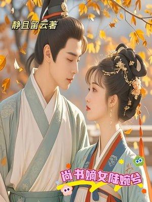 婚内约法三十章？你当本世子舔狗呀！