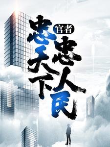 全网黑后,我让内娱大佬全疯了
