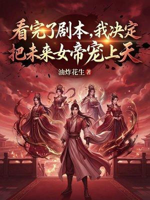 穿成寒门病弱残,老公开卷我躺赢