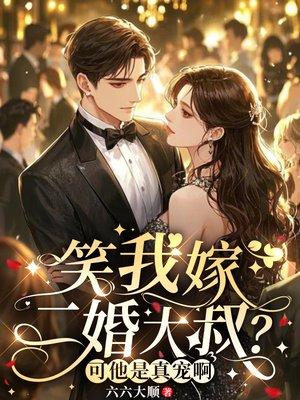 离婚掏空家产,禁欲大佬排队求爱
