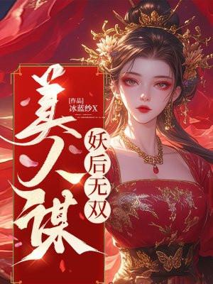绿茶女配撩又欲，男主哭求别走