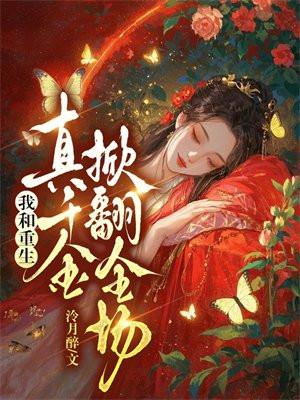 斗罗V:开局觉醒七神武魂,锤爆唐三截女神