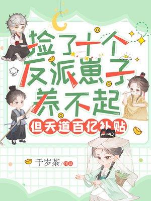穿成废雌:我被全星际盯上了