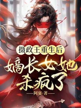 冷王殿下养兽成妃