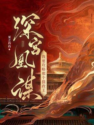 穿到恶霸窝?我偏要养出满门权臣