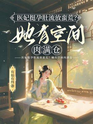 祭司神妃:魔君,慢走不送