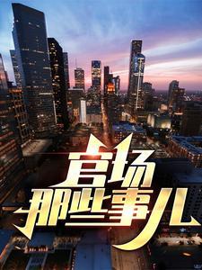 农商王后：许我边关一世锦绣