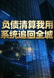 装穷骗我领假证?我嫁真豪门你疯什么