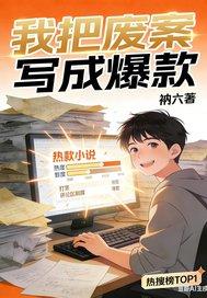 闪婚霸总后,我成了龙凤胎后妈