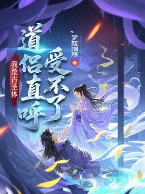 孩子你让流的,现在又想我生?