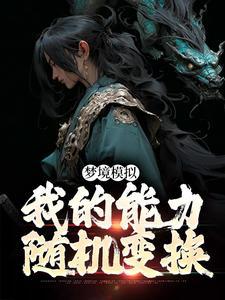 再生之真实世界