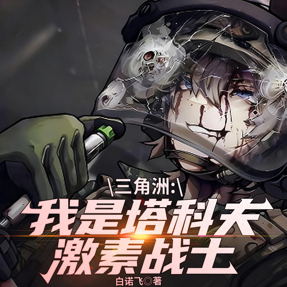 凡人修仙：从百岁老人娶妻开始！
