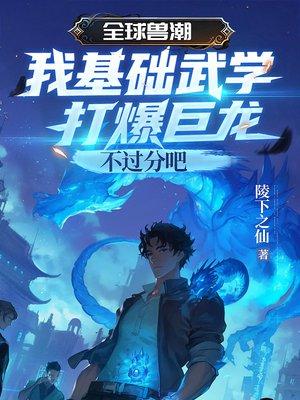 全球降临：开局签到刀锋女王