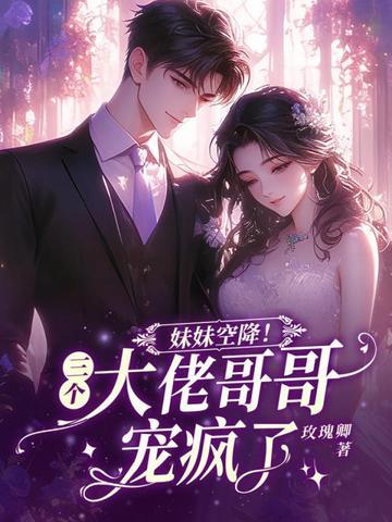 仙子，求你别再从书里出来了