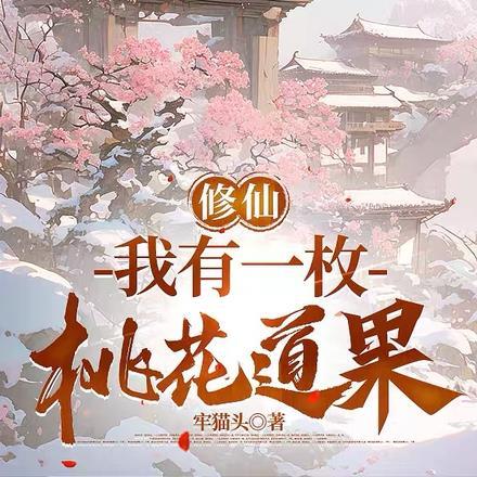 那是耳朵在冬眠