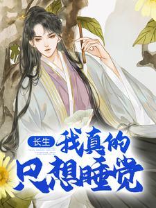 快穿：团宠神果又被老婆宠啦！