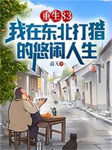 我和偏执大佬都重生了