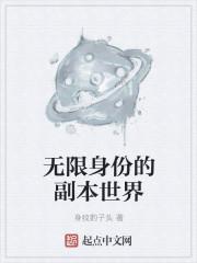我在诸天立仙庭