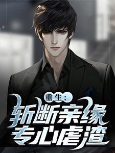 这个妖女超级凶
