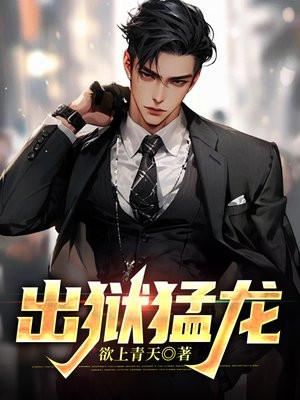 醉迷之身