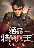 诸天从我是特种兵开始